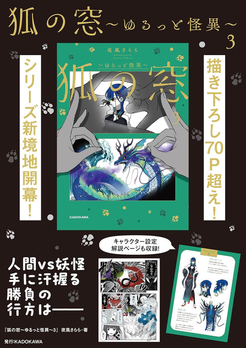 Kitsune no Mado - Yurutto Kaii - 3