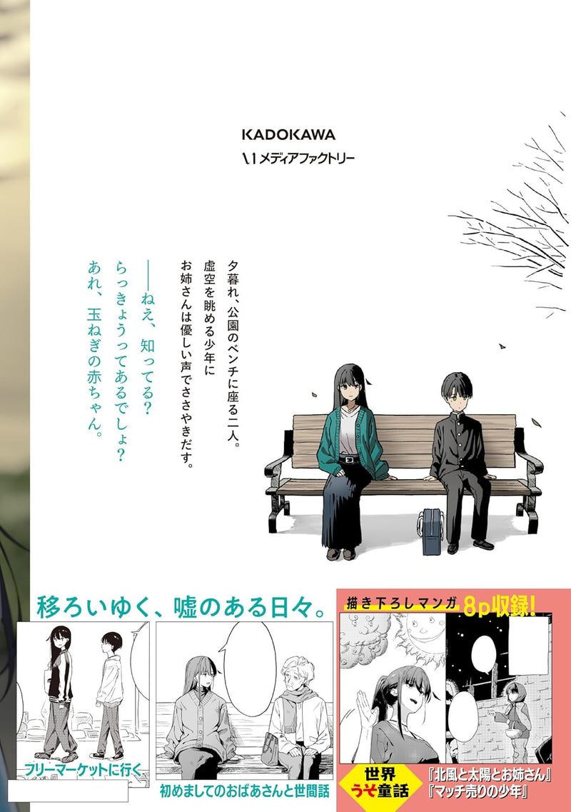 Downer-Kei Onee-san ni Mainichi kasu no Uso wo Nagashikomareru Hanashi 1