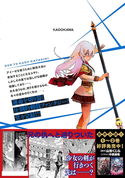 Ken yo, Kaku Katariki 2