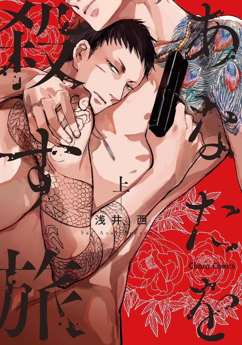 The Journey to Killing You (Anata wo Korosu Tabi) Part 1