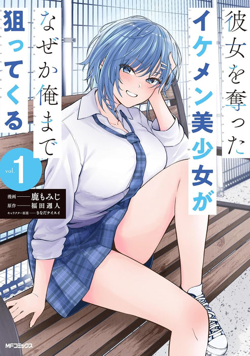 Kanojo wo Ubatta Ikemen Bishoujo ga Naze ka Ore made Neratekuru 1