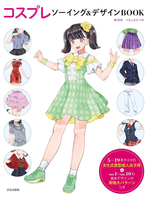 Cosplay Sewing & Design BOOK