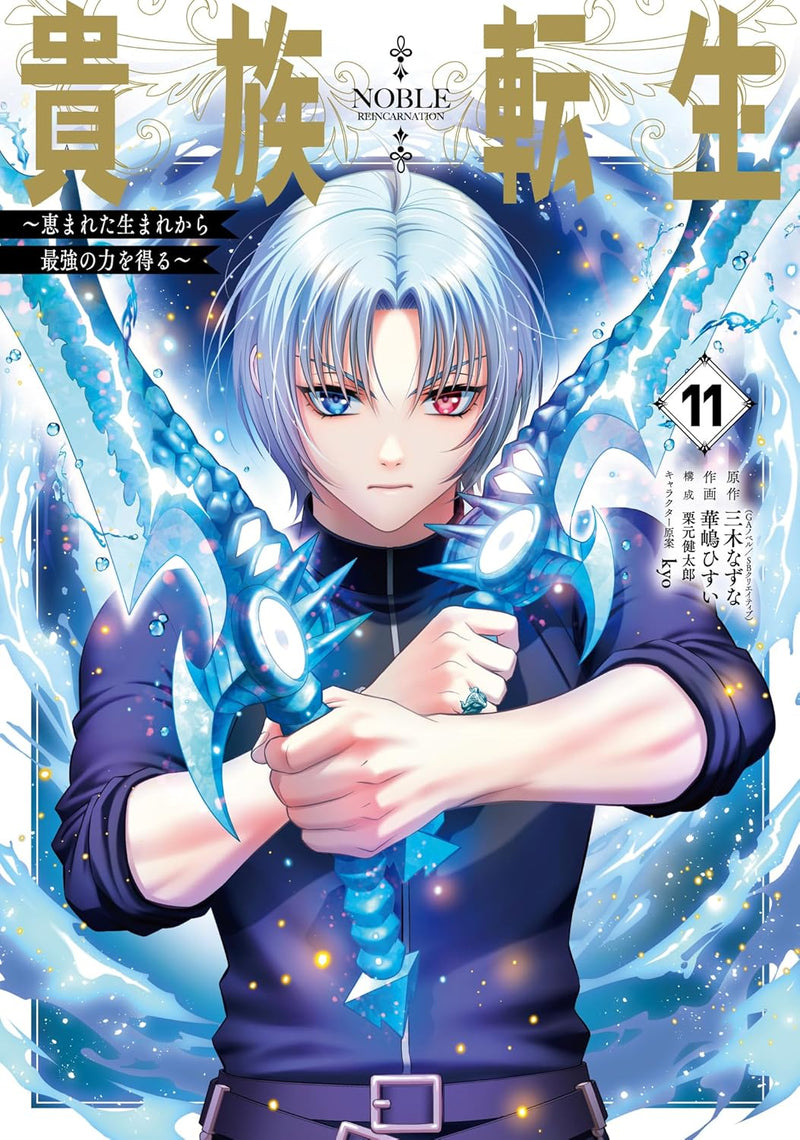 Noble Reincarnation (Kizoku Tensei) 11