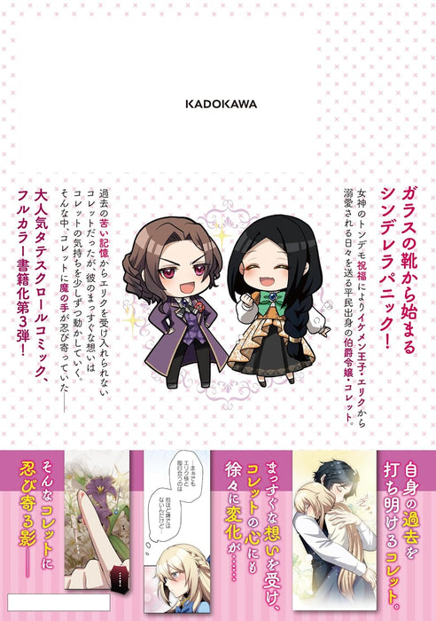 Haikaburanai Hime 3 - Megami no Arigata Meiwaku Shukufuku de Ikemen Ouji ga Kyuukon shite Kurukedo, Watashi wa Zettai ni Ochimasen! -