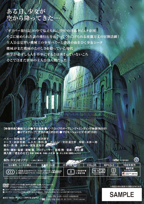 Castle in the Sky (Tenkuu no Shiro Laputa) [DVD]