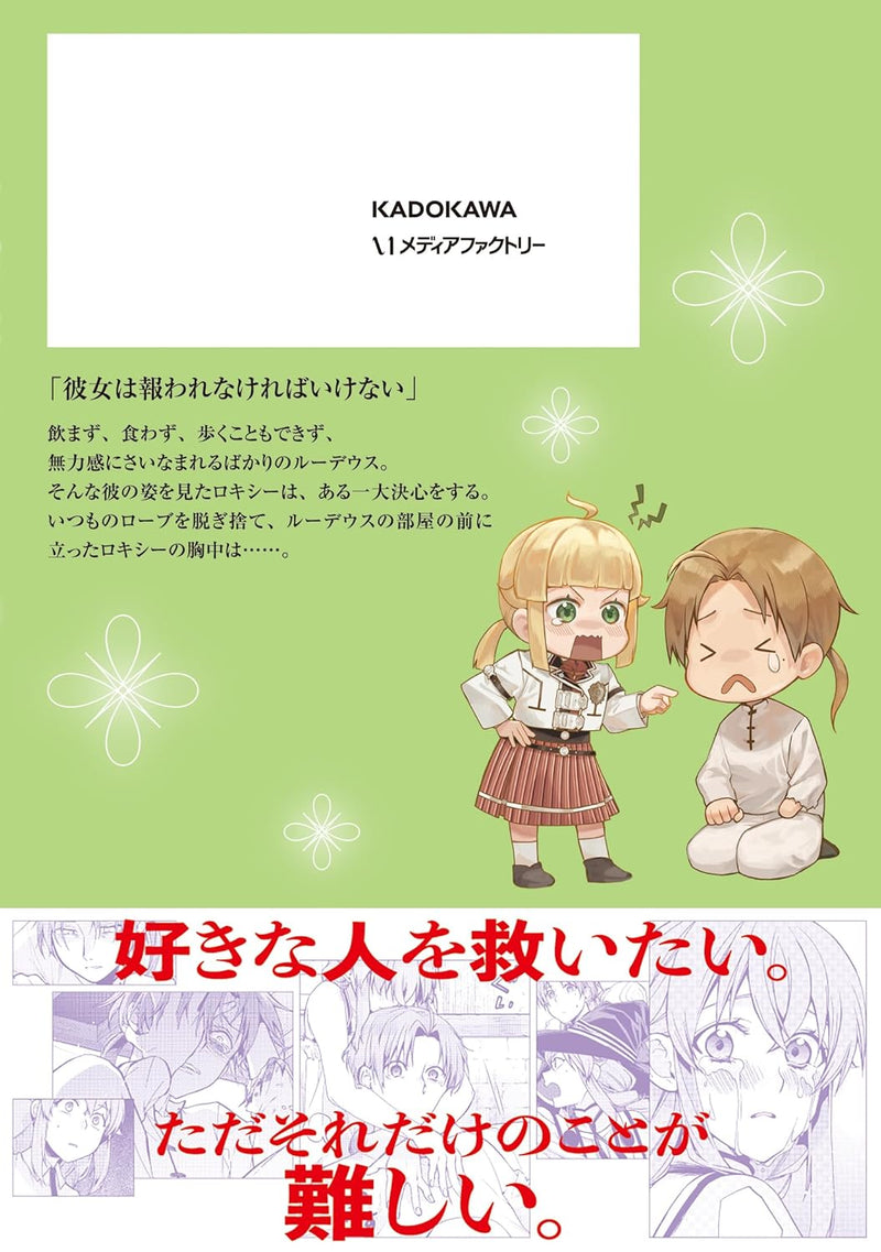 Mushoku Tensei: Jobless Reincarnation 24