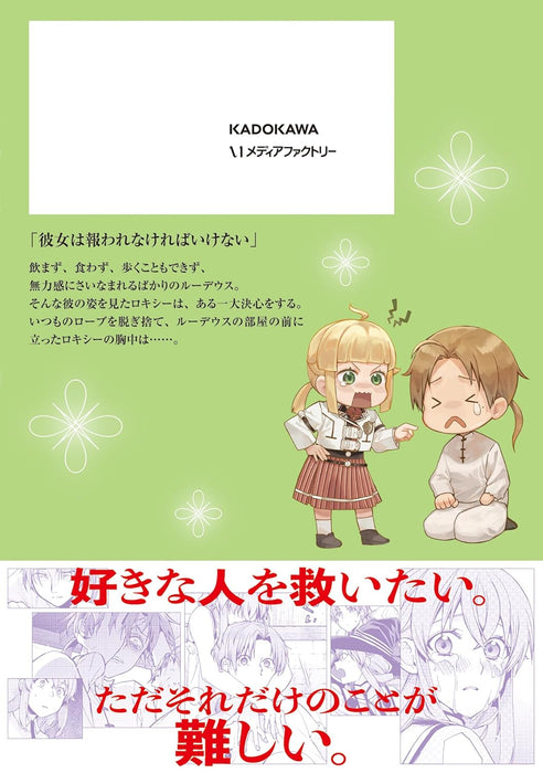 Mushoku Tensei: Jobless Reincarnation 24