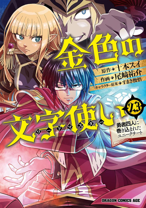Konjiki no Wordmaster (Konjiki no Moji Tsukai) 23