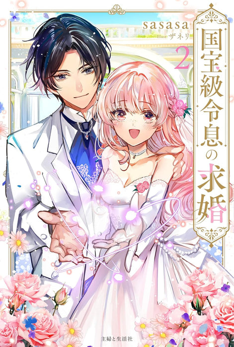 Kokuhoukyuu Reisoku no Kyuukon 2 (Light Novel)