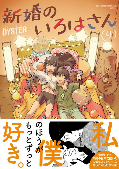 Shinkon no Iroha-san 9