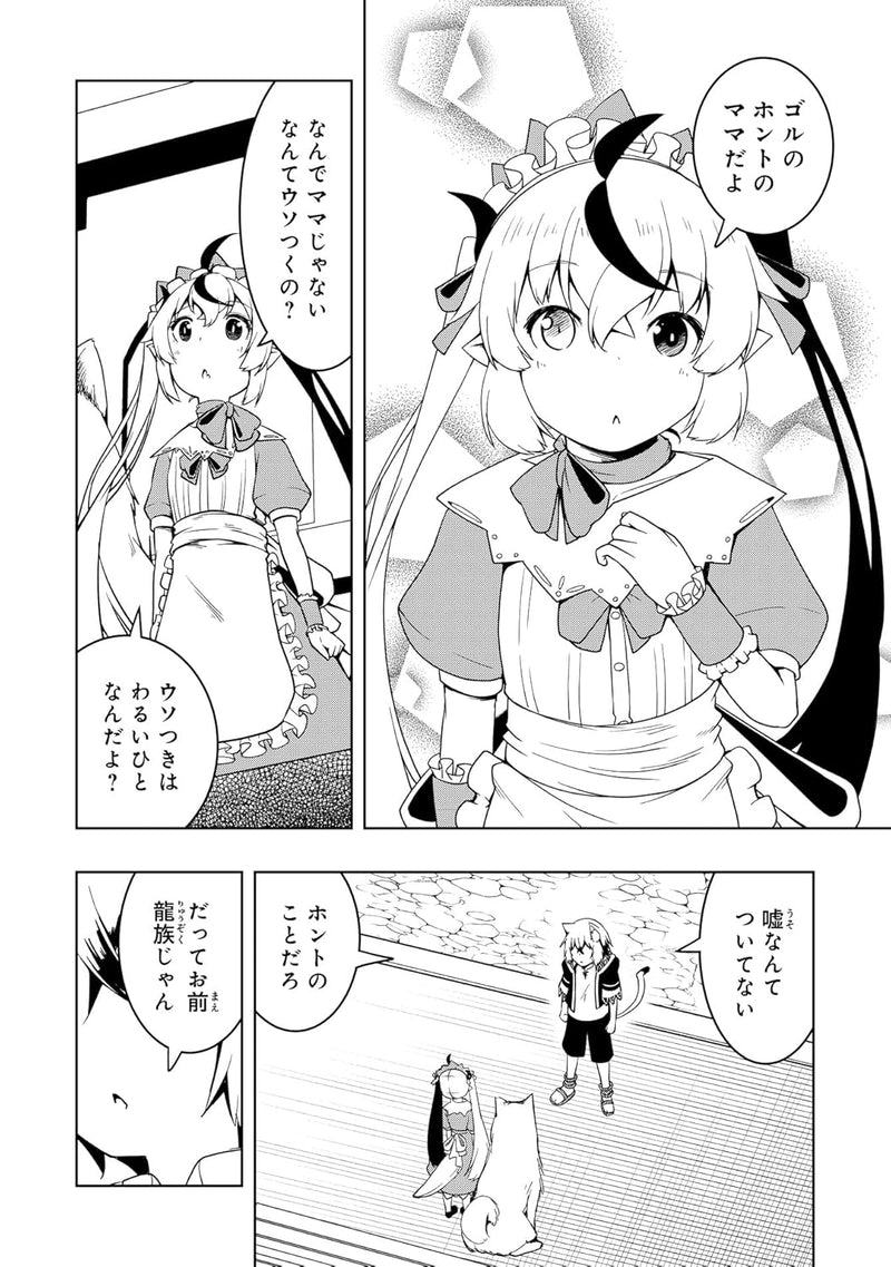 Tsuihousareta Tensei Kizoku, Hazure Skill de Naisei Musou - Kimama ni Ryouchi Unei suru Hazu ga, Skill 'Gacha' no Okage de Saikyou Ryouchi wo Tsukuri agete Shimatta - 8