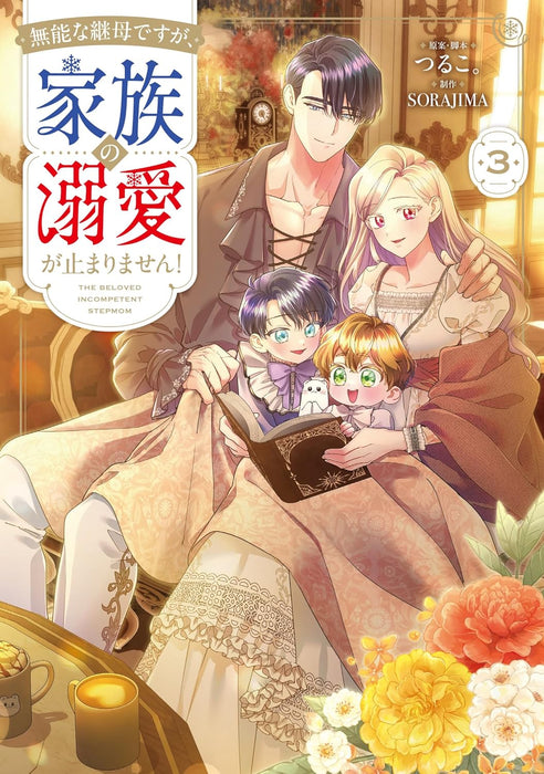 Munou na Mamahaha desu ga, Kazoku no Dekiai ga Tomarimasen! 3