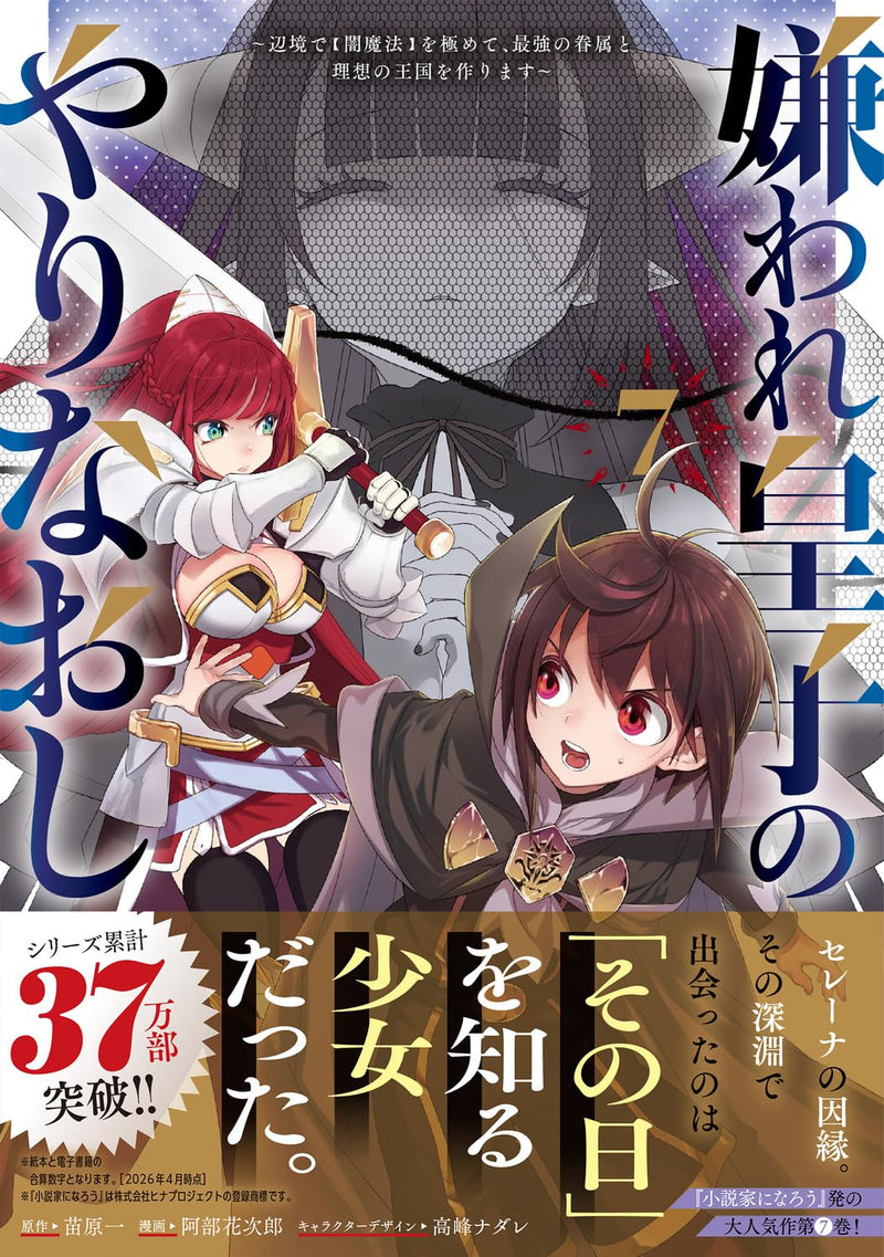 Kiraware Ouji no Yarinaoshi - Henkyou de [Yami Mahou] wo Kiwame te, Saikyou no Kenzoku to Risou no Oukoku wo Tsukurimasu - 7