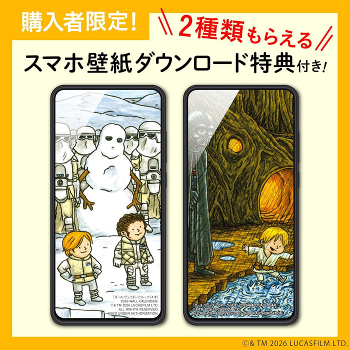 Darth Vader to Luke (4-sai) 2026 WALL CALENDAR