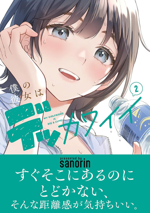 Boku no Kanojo wa Dekkawaii 2