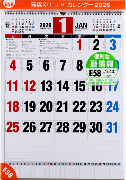 Takahashi 2026 Wall Calendar B3 E58