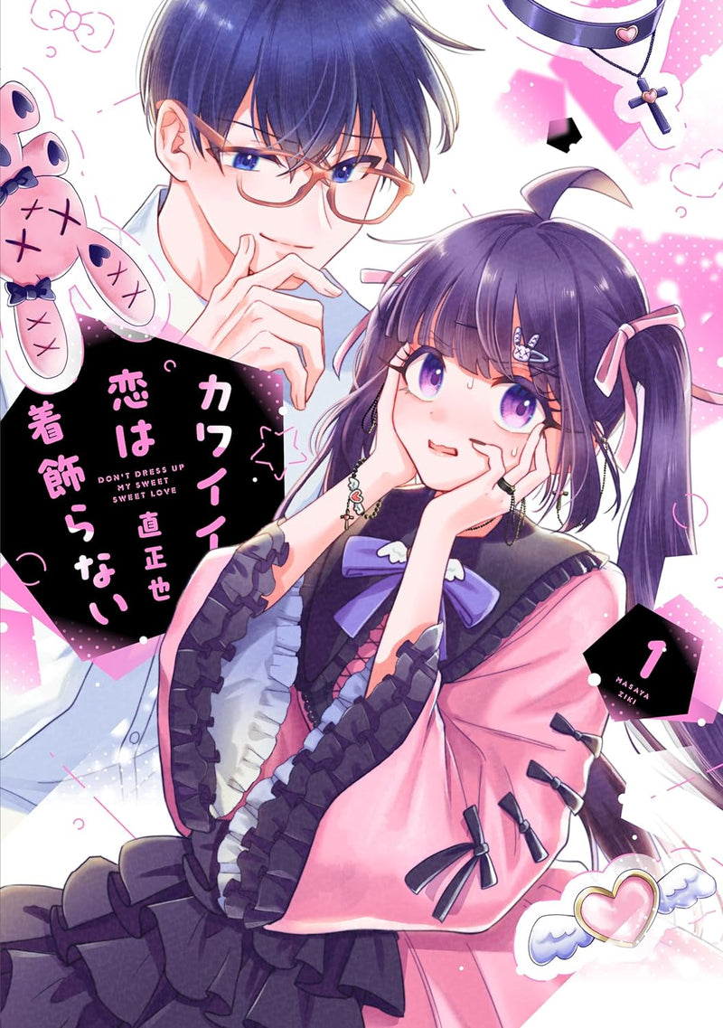 Kawaii Koi wa Kikazaranai 1