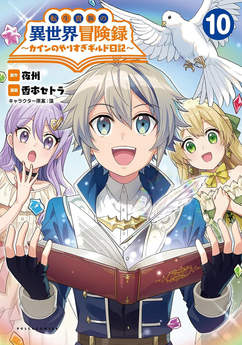 Tensei Kizoku no Isekai Boukenroku: Cain no Yarisugi Guild Nikki 10