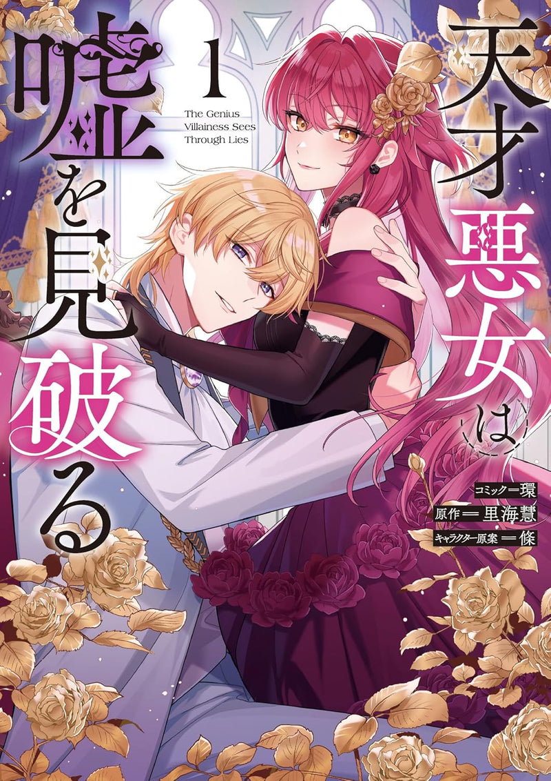 Tensai Akujo wa Uso wo Miyaburu 1