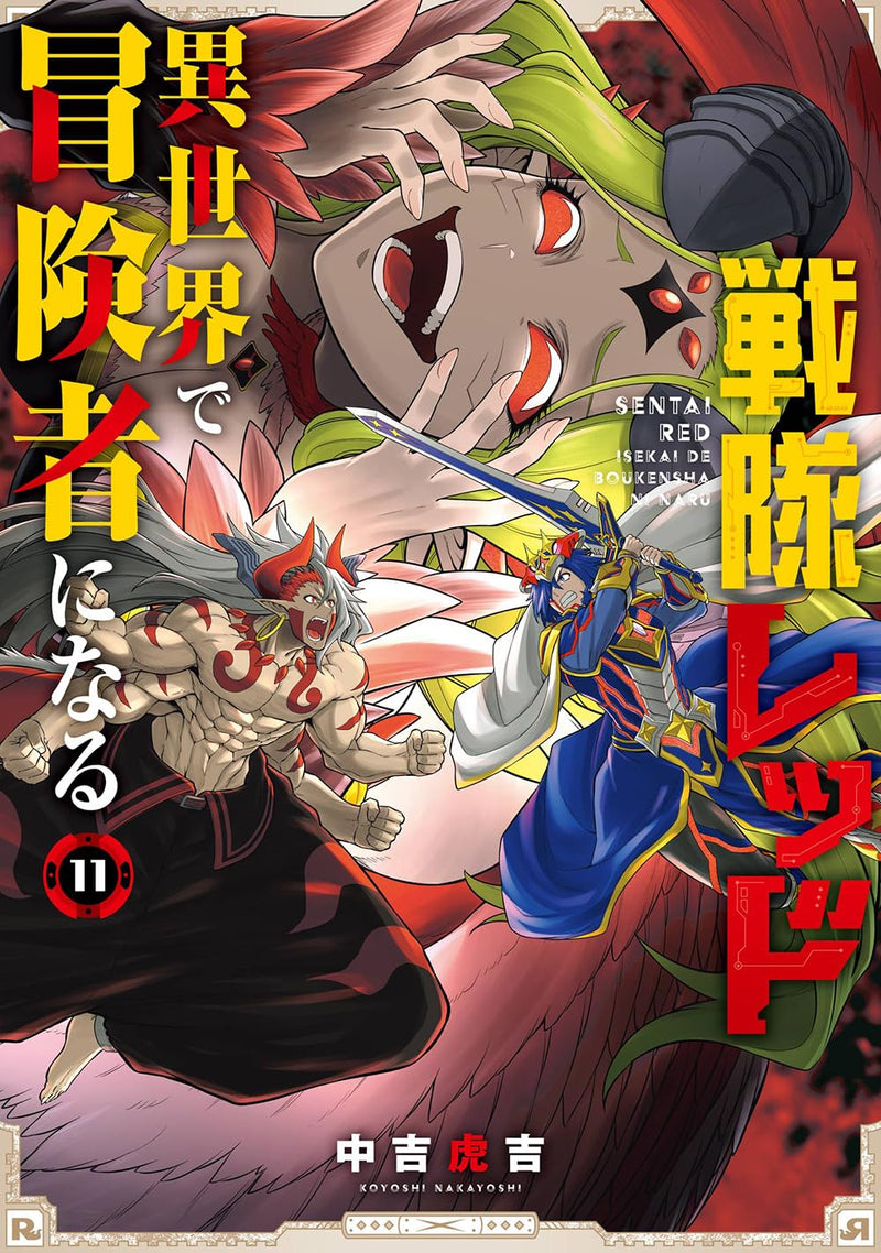 Sentai Red Isekai de Boukensha ni Naru 11