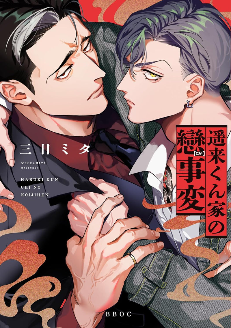 Haruki-kun Chi no Koi Jihen