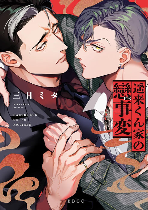 Haruki-kun Chi no Koi Jihen