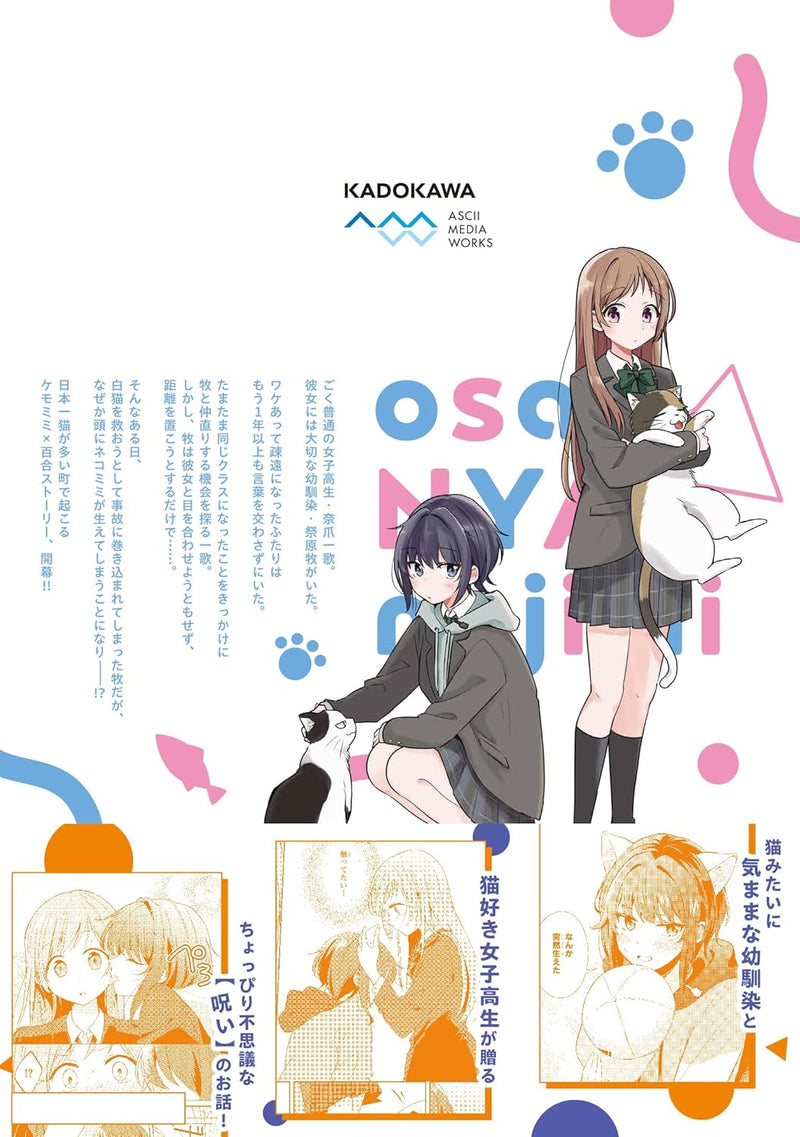 Osananajimi wa, Nyaa to Naite Skirt no Naka 1