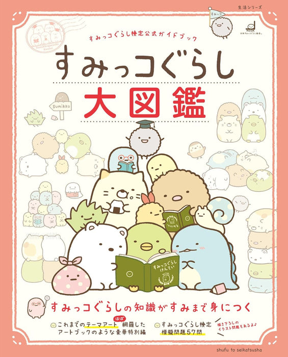 Sumikko Gurashi Kentei Official Guidebook Sumikko Gurashi Daizukan