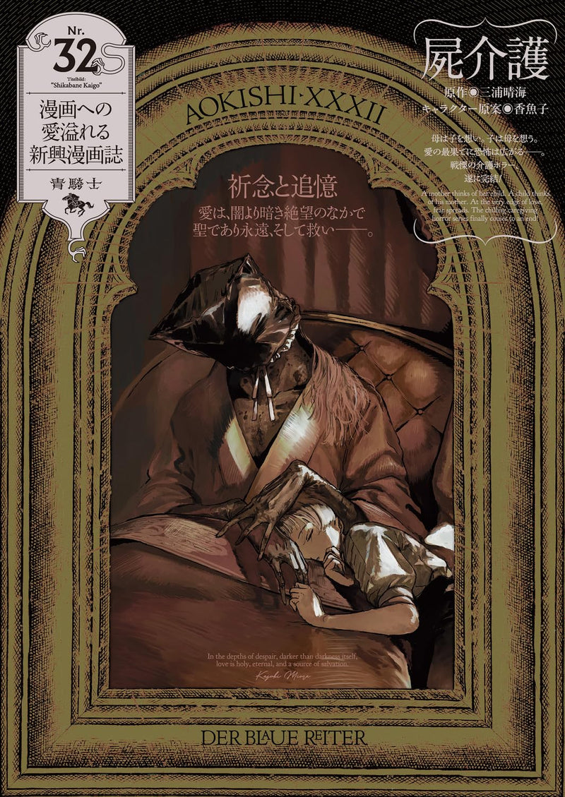 Aokishi Vol.32