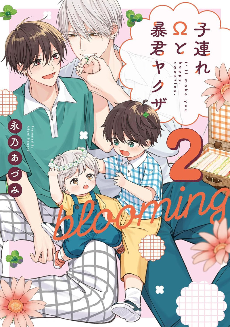 Kozure Omega to Boukun Yakuza blooming 2