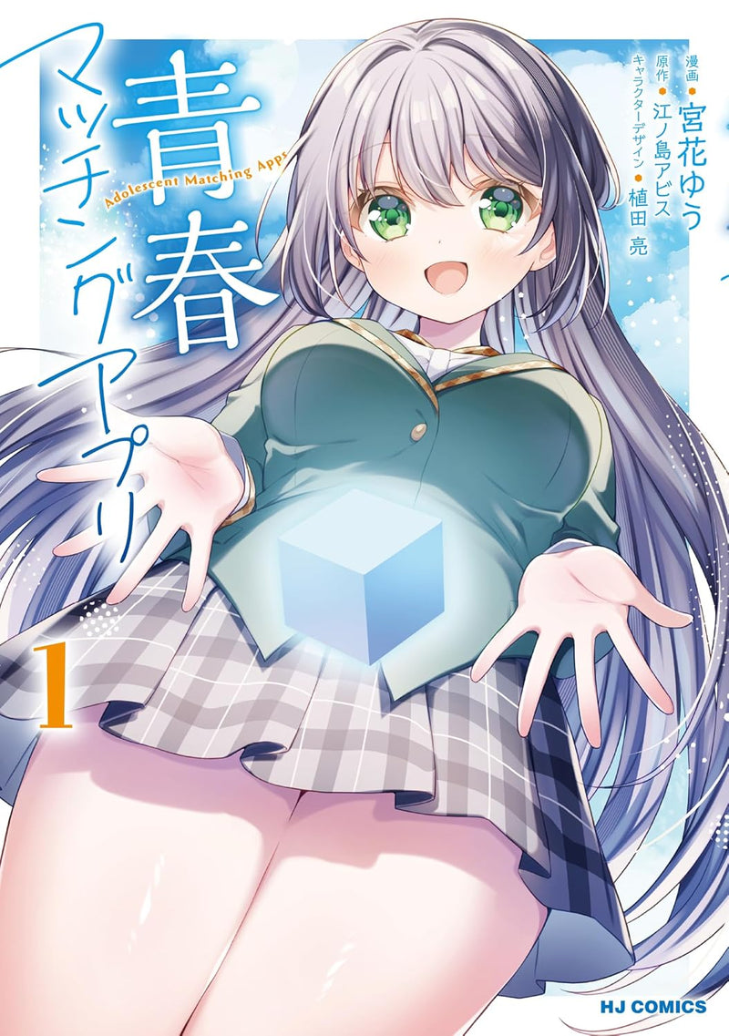 Seishun Matching Apps 1