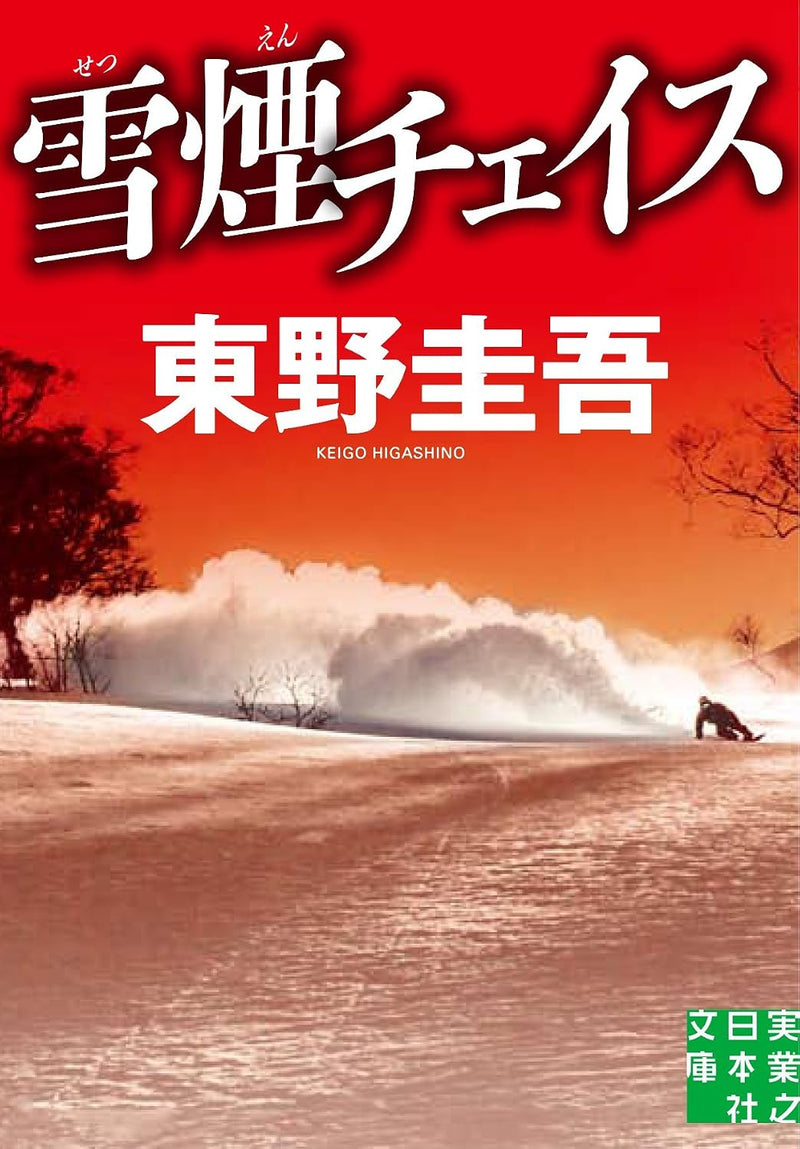Setsuen Chase (Bunko Edition)