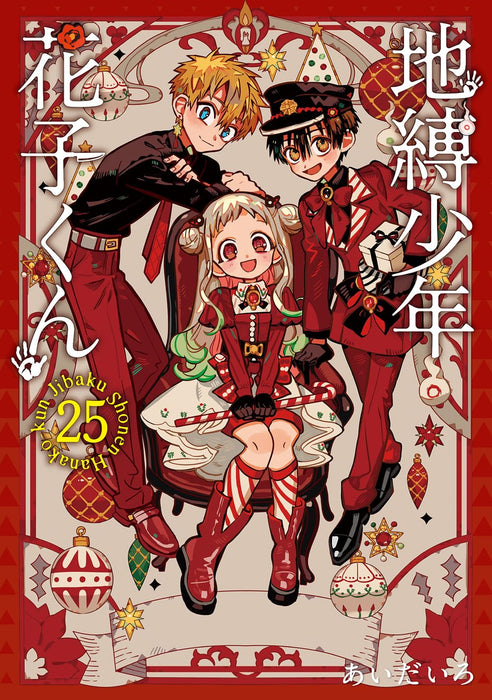 Toilet-bound Hanako-kun (Jibaku Shounen Hanako-kun) 25 Special Edition with Advent Calendar (Includes 7 Acrylic Charms & 17 Mini Clear Cards)