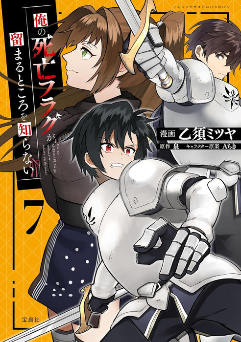 My Death Flags Show No Sign of Ending (Ore no Shibou Flag ga Todomaru Tokoro wo Shiranai) 7