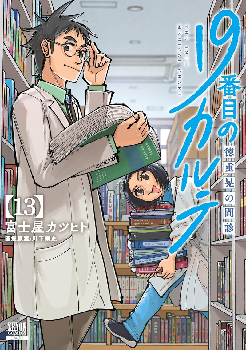 19-banme no Karute Tokushige Akira no Monshin 13