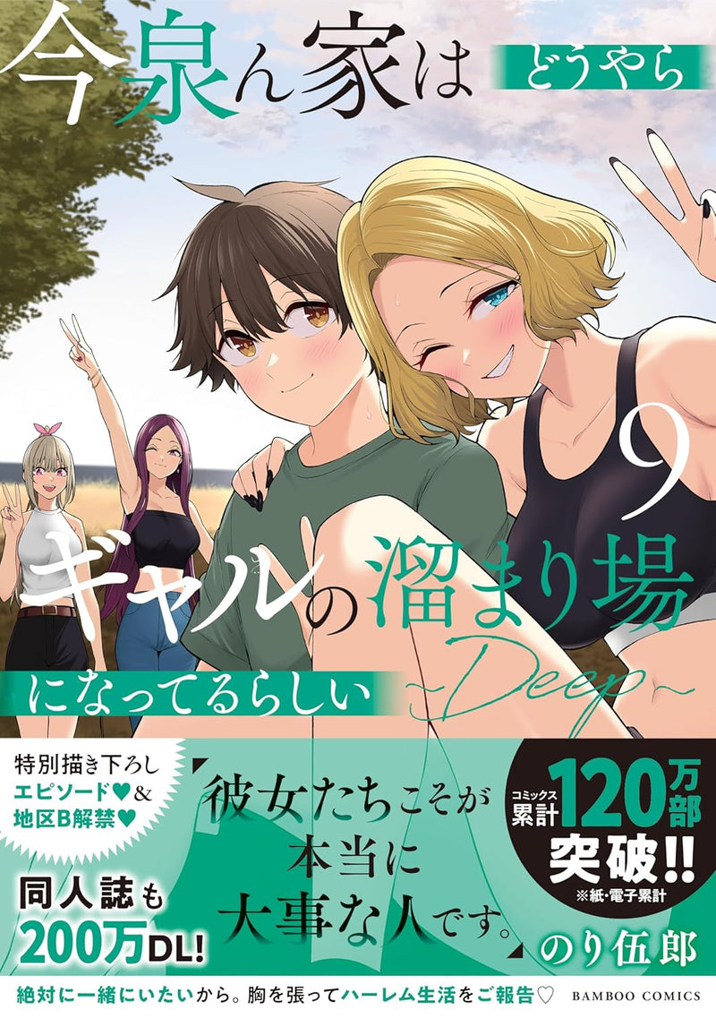 Imaizumin-chi wa Douyara Gal no Tamariba ni Natteru Rashii - DEEP - 9