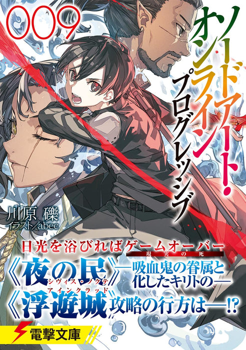 Sword Art Online: Progressive 9