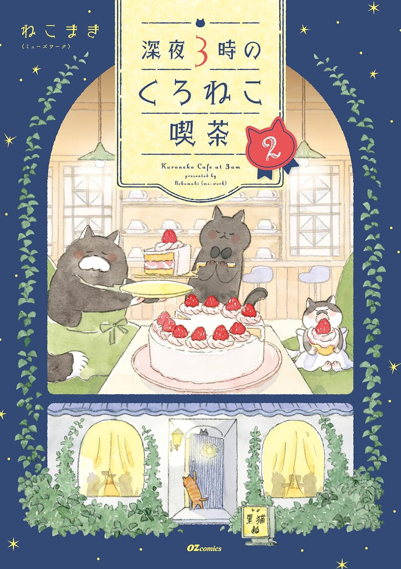 Shinya 3ji no Kuroneko Kissa 2