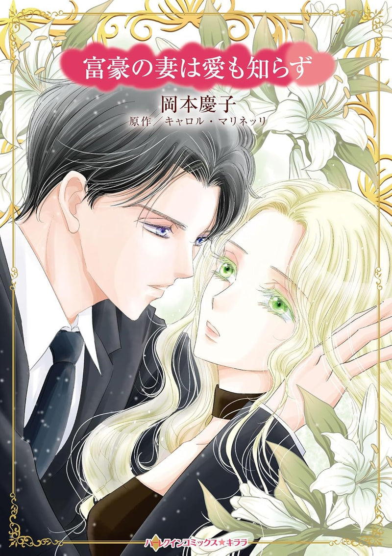 Fugou no Tsuma wa Ai mo Shirazu