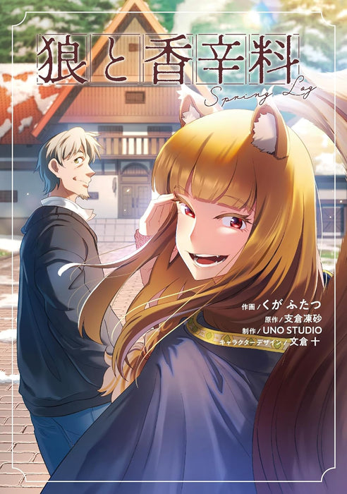 Spice and Wolf (Ookami to Koushinryou) Spring Log