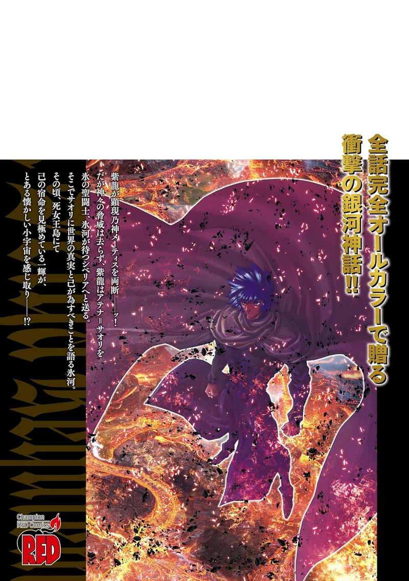 Saint Seiya Episode.G: Requiem 9