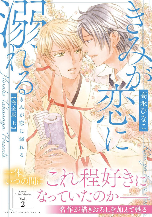 Kimi ga Koi ni Oboreru Kanzen-ban Part 1