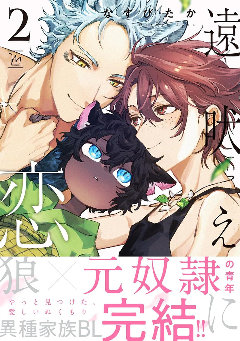 Touboe ni Koi 2