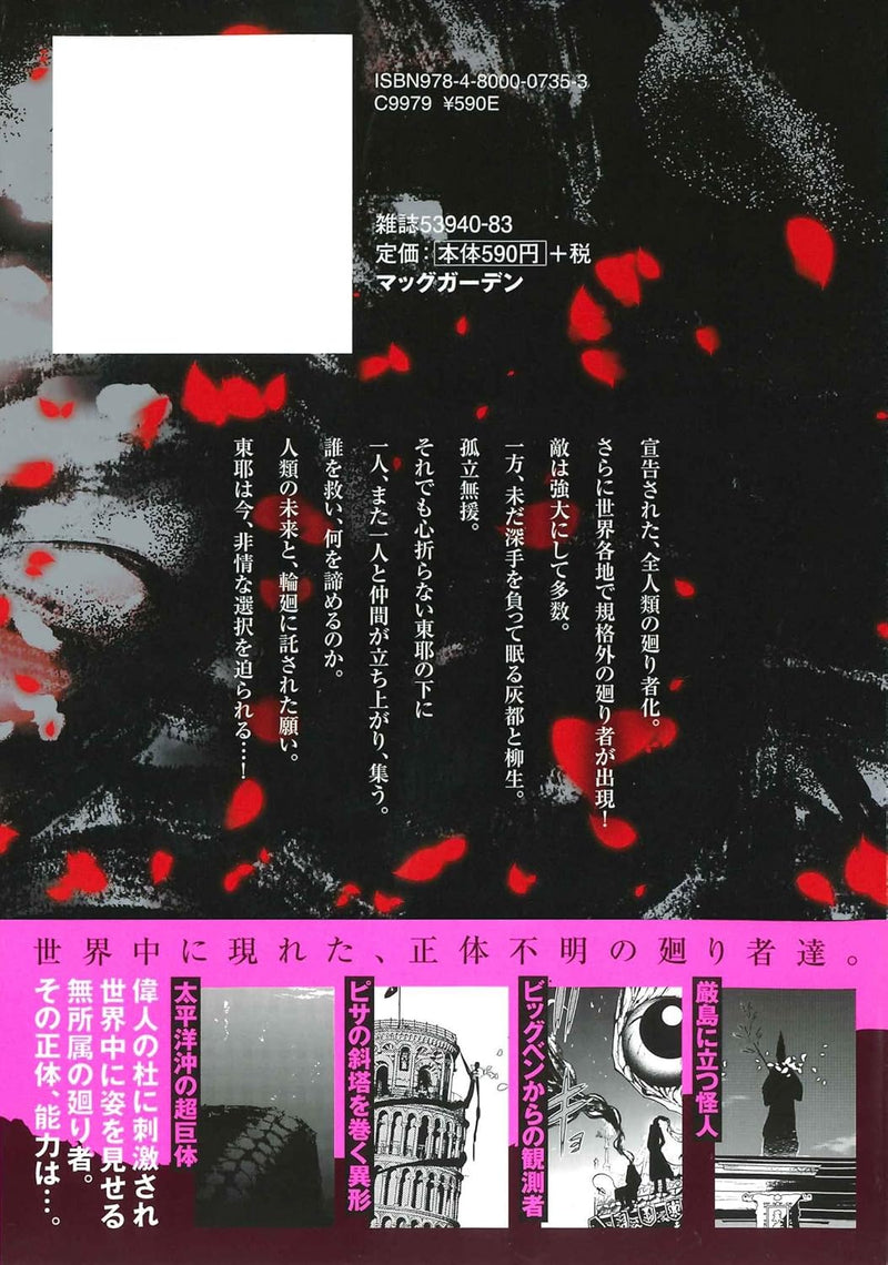 Petals of Reincarnation (Reincarnation no Kaben) 7