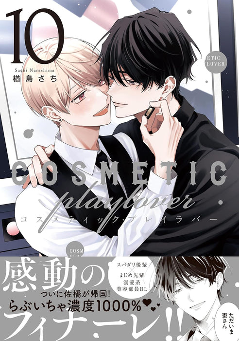 Cosmetic Playlover 10
