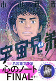 Space Brothers (Uchuu Kyoudai) 44 Special Edition with 'Kokoro no Note Final'