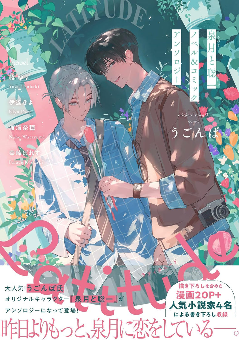 Mizuki to Souoichi Novel & Comic Anthology