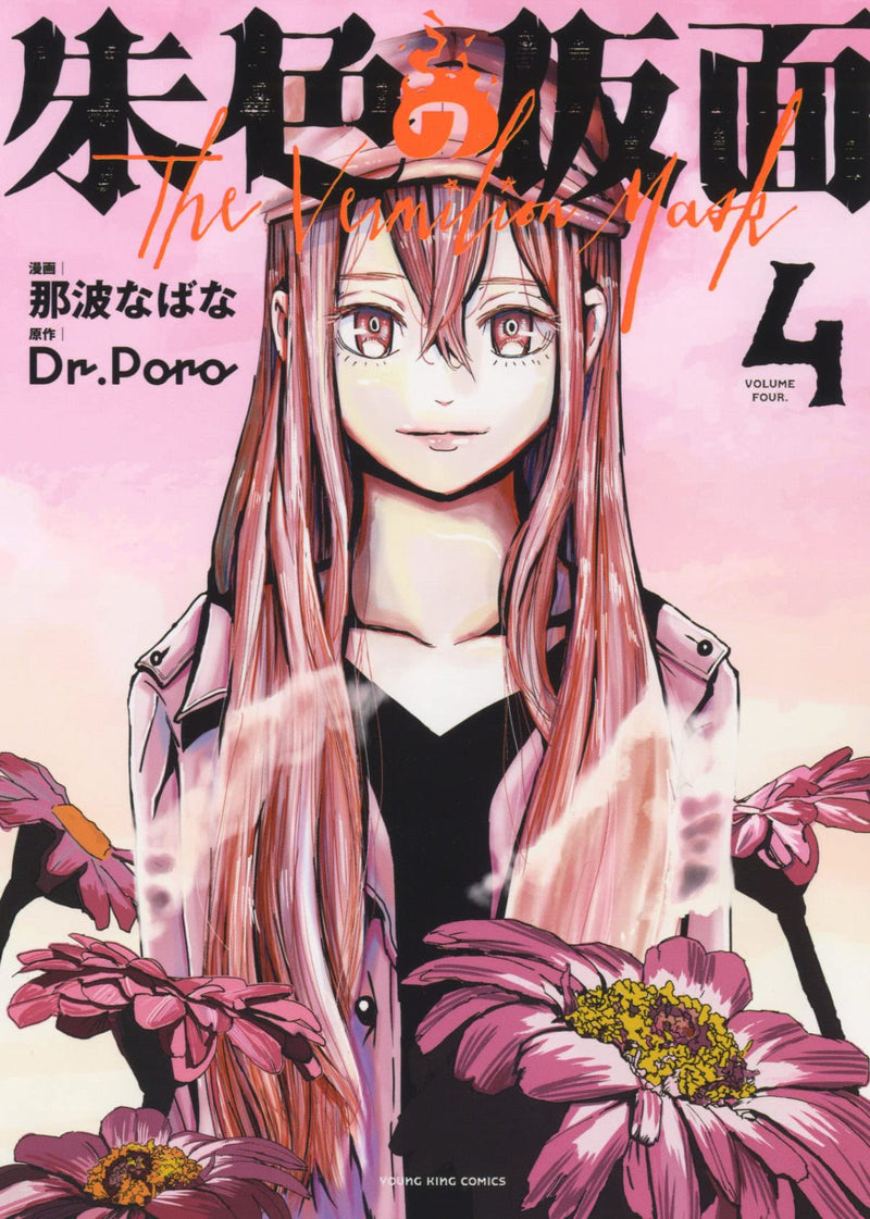 Shuiro no Kamen 4