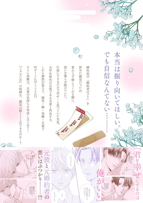 Janai Hou, Dakedo Aisare Kon - Keiyaku Kon no Aite wa Ichizu sugiru Shachou - 2