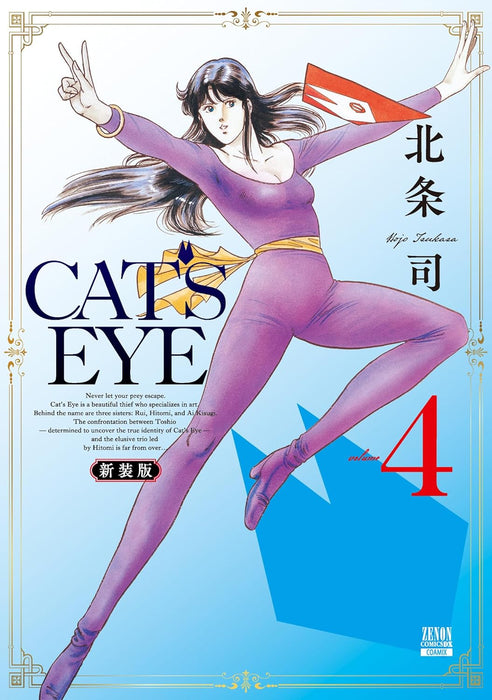 CAT'S EYE New Edition 4